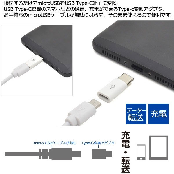 2個セット Type-C 充電 変換アダプタ microUSB-Type-C 通信 充電 変換コネクター Nintendo Switch 任天堂 ニンテンドー スイッチ usb-c データ転送 通信 ソニー タイプC マイクロUSB スマホ 携帯充電器 スマホ充電器