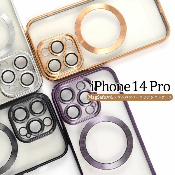 樂天商城 - iPhone 14 Pro MagSafe対応 バンパー クリアケース メタルバンパークリアソフトケース ソフトケース カバー 耐衝撃 アイフォン 14 プロ ケース iPhone14Pro docomo au softbank おしゃれ スマホケース スマホカバー シンプル ジャケット tpu 透明 ソフトクリアケース