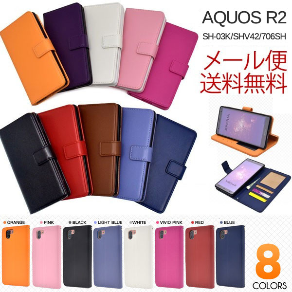 樂天商城 - AQUOS R2ケース アクオスr2 docomo SH-03K au SHV42 シャープ ソフトバンク AQUOS R2 sh03k 手帳型ケース カバー 手帳 スマホケース カラーレザーケース おしゃれ シンプル