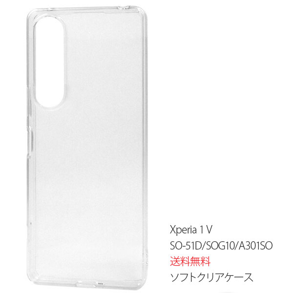 Rakuten - Xperia 1 V クリアケース ソフトケース ケース SO-51D/SOG10/A301SO カバー エクスペリア1 マーク5 シンプル スマホケース スマホカバー ソフト Xperia1 V A301SO ポイント消化 TPU マイクロドット クリア