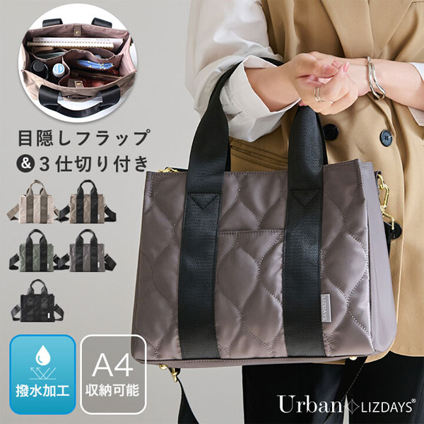 Rakuten - キルティング トートバッグ LIZDAYS リズデイズ 2way トートバッグ ナイロン A4 ショルダーバッグ レディース はっ水 LIZDAYS リズデイズ lz-51505 大人 おしゃれ ペットボトル収納 折りたたみ傘収納