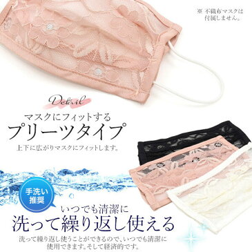 レース マスクカバー 洗えるマスク マスク コロナ対策 インフルエンザ ウイルス対策 キッズ レディース メンズ 男女兼用 ますく 防塵 細菌 通気性 洗える メール便 花粉 粉塵 かわいい 送料無料