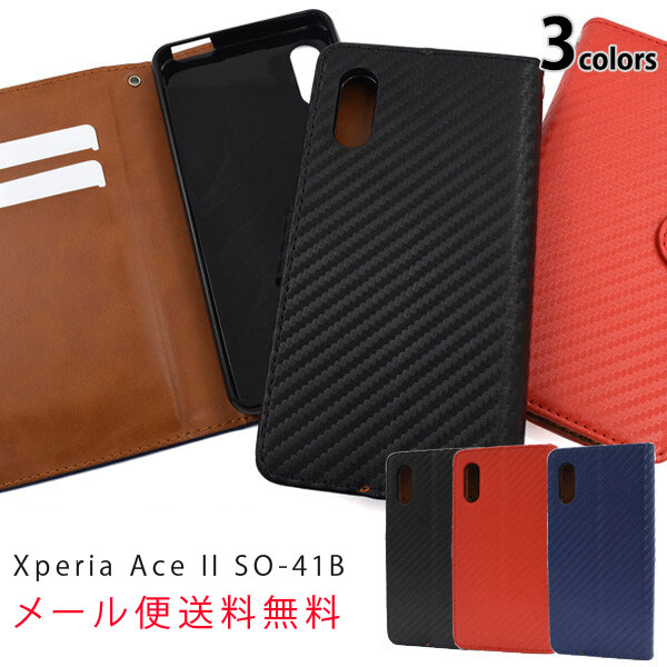 樂天商城 - Xperia Ace II SO-41B 手帳 ケース 手帳型ケース スマホケース スマホカバー おしゃれ かわいい カバー エクスペリアエース ii カーボンデザイン ポケット ビジネス so-41b スタンド カード収納 大人