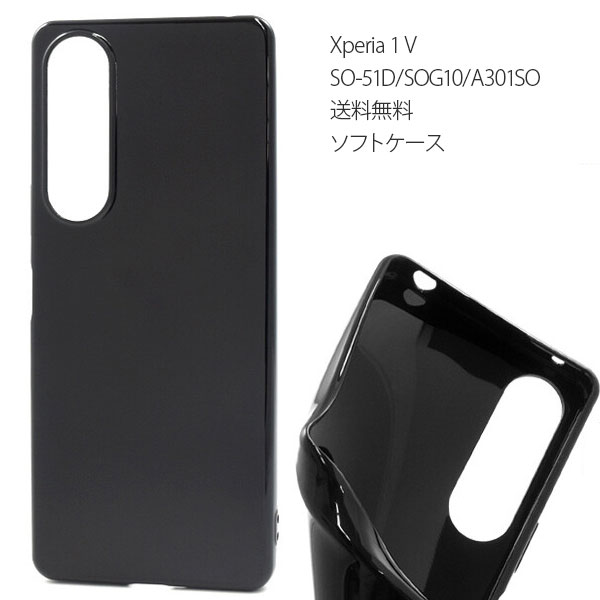 樂天商城 - Xperia 1 V ブラック ソフトケース ケース SO-51D/SOG10/A301SO カバー エクスペリア1 マーク5 シンプル スマホケース スマホカバー ソフト Xperia1 V A301SO ポイント消化 TPU