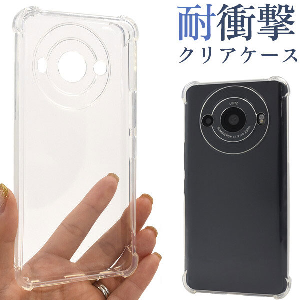 樂天商城 - AQUOS R8 pro 耐衝撃 スマホケース クリアケース AQUOS R8 pro ケース クリア アクオス r8pro カバー SH-51D スマホケース 透明 tpu 耐衝撃ケース ストラップホール スリム ソフト ソフトクリアケース エアクッション SH-51D/A301SH/SH-R80P