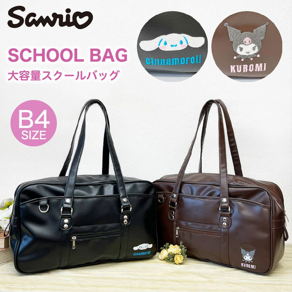 樂天商城 - Sanrio サンリオ スクールバッグ 合皮 クロミ シナモン スクールバッグ スクバ 高校生 入学 通学 シナモロール キャラクター サンリオ プレゼント ギフト