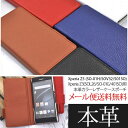 Xperia Z5 SO-01H/SOV32/501SO Xperia Z3 SOL26/SO-01G/401SO 本革 レザーポーチ 手帳型 ケース カバー【エクスペリア z3 z5 ケース 送料無料】革製 シンプル docomo/ドコモ ブラック ホワイト レザーケース エクスペリアZ5 532P17Sep16