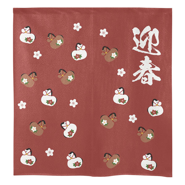 のれん 迎春 午土鈴風 馬 うま 縁起物 85×90cm 洗面所暖簾 干支 縁起 業務用 店舗用 飲食店 シンプル ..