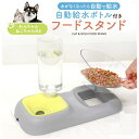 犬 水飲み 犬猫用 自動給水ボトル付き フードスタンド ペット用猫 ネコ 猫用 ペット食器台 皿 餌入れ スタンド 犬 犬用 動物 フードボウル 猫 ペット 食器 お水入れ 猫ボウル 犬 セット 容器 便利 給水 安全 ペット用品 犬用 猫用 犬グッズ