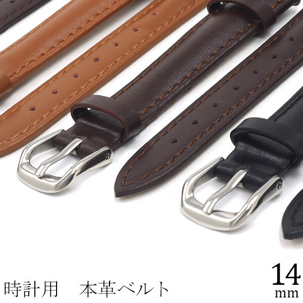 交換用にオススメな、時計用本革ベルト。ラグ幅14mmの本革のベルトです。 また、尾錠も付属しています。 ダークブラウン、ブラック、ブラウンの3色からお選びいただけます。 対応サイズ 14mm 尾錠サイズ 12mm 素材 本革（カーフ素材）