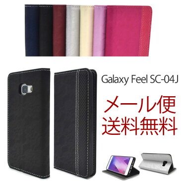 Galaxy Feel SC-04J ケース/カバー 手帳型 薄型 サイドマグネット ギャラクシー フィール スマホケース おしゃれ ストレートレザー デザイン スタンドケース ポーチ ギャラクシー galaxy feel