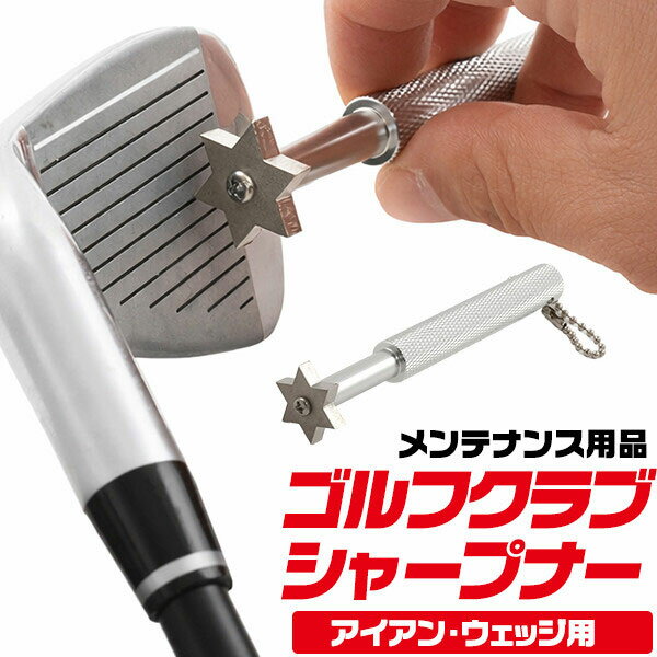 ゴルフ クラブ ウェッジ クリーナー グルーヴ ...の商品画像