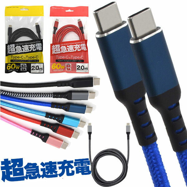 Type-C 充電 ケーブル 超急速充電 USB PD対応 Type-C USBケーブル レザーデザイン Type-C携帯用 充電器 Galaxy Note8/S8/S8+/Xperia XZs/ZenFone/Nintendo Switch/MacbookなどType-C端末に対応するUSB-Cケーブル Type-C toType-Cケーブル 60W 3A 2m