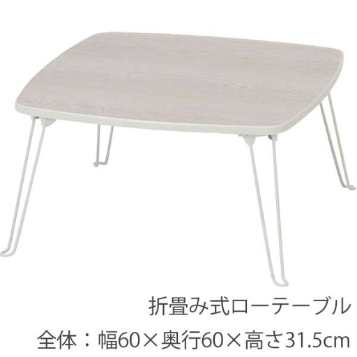 カラーテーブル 角60 ホワイトウォッシュ テーブル/角卓/ローテーブル/ミニテーブル/フォールディングテーブル/卓袱台/ちゃぶ台/折畳みテーブル/折り畳みテーブル/一人用/カラフル【02P29Jul16】 カラーテーブル 角60 ホワイトウォッシュ テーブル/角卓/ローテーブル/ミニテーブル/フォールディングテーブル/卓袱台/ちゃぶ台/折畳みテーブル/折り畳みテーブル/一人用/カラフル【02P29Jul16】