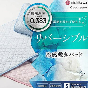 西川 敷きパッド COOL TOUCH 冷感 ひんやり シングル リバーシブル 敷きパッド単品 CM01101000