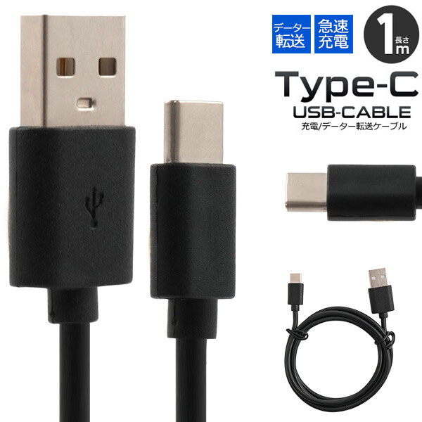 Type-C搭載スマホのデーター通信＆充電に最適な、USB Type-Cケーブル 1m 最大2Aまで対応しているので、便利な急速充電にも対応しています。 コネクタ形状 USB2.0　Aオス-USB Type-Cオス 対応機種 USB Typ...