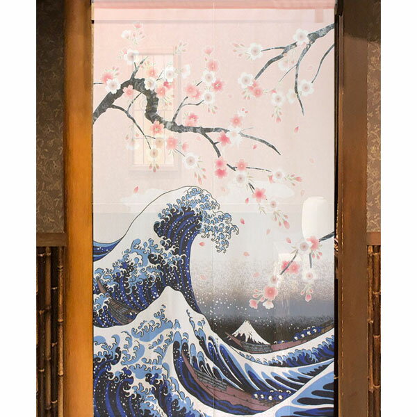 のれん 暖簾 葛飾北斎 白波桜 85X150cm 目隠し 店舗 施設 向け 日本製 和風 おしゃ...