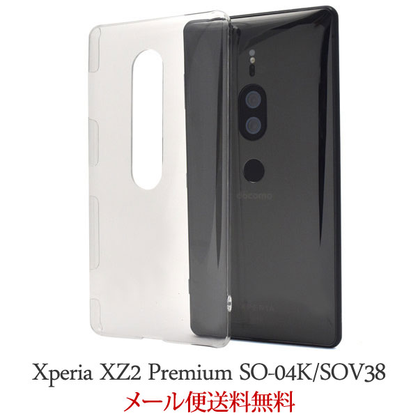 樂天商城 - SONY Xperia XZ2 Premium ハードケース 傷やほこりから守る エクスぺリアXZ2 / SO-04K / SOV38 / softbank CASE カバー 持ちやすい カッコいい シンプル スリム ハードカバー クリアケース