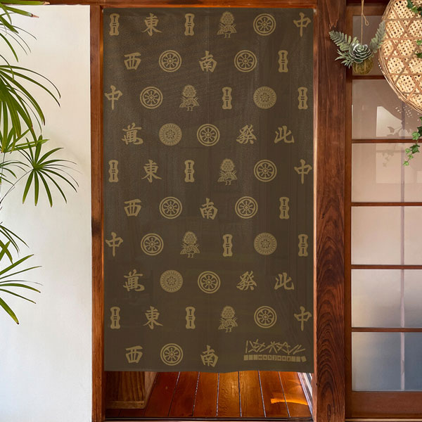 のれん 麻雀 マージャン 暖簾 目隠し 85X150cm カウンターのれん タペストリー ポスター 店舗 施設 向..