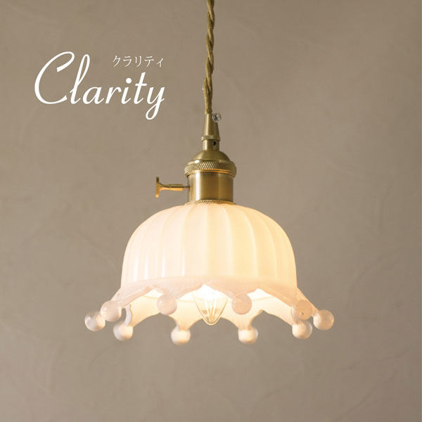 樂天商城 - ペンダントランプ LED電球対応 クラリティ ランプ 1灯 ライト 照明器具 天井照明 ペンダントライト 吊下げ灯 エレガント 高級感 姫系 店舗 LED E26 吊照明 ライト ヨーロピアン ミルクガラス