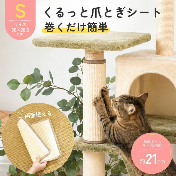 爪とぎシート 猫 くるっと爪とぎシート 麻縄 麻紐 マジックテープ 両面 爪研ぎシート…