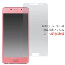Galaxy Feel SC-04J 保護フィルム 液晶保護 軽量 ギャラクシー SC-04J ギャラクシー用 フィルム/NTTドコモ au 液晶保護フィルム ギャラクシー フィール