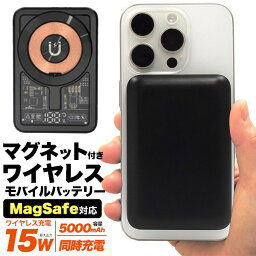 MagSafe対応 ワイヤレス モバイルバッテリー 5000mAh(15W) iPhone14/13/12シリーズ対応 マグネット付きワイヤレス充電モバイルバッテリー PSE技術基準適合 マグネット固定 AirPods 急速充電 充電 バッテリー