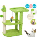 キャットタワー 猫 爪とぎ 爪研ぎ 据え置き型 2段式 猫 おもちゃ ミニキャットタワー つめとぎ サボテンモチーフ つめとぎ 知育玩具 折り畳み式 キャットタ...