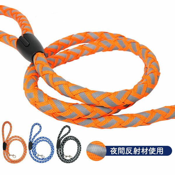 樂天商城 - ペット リード 軽量 反射材リード 頑丈 ペットリード 犬 反射材 反射ペットリード 交通安全 ペットの散歩 夜道 散歩 小型犬用 送料無料