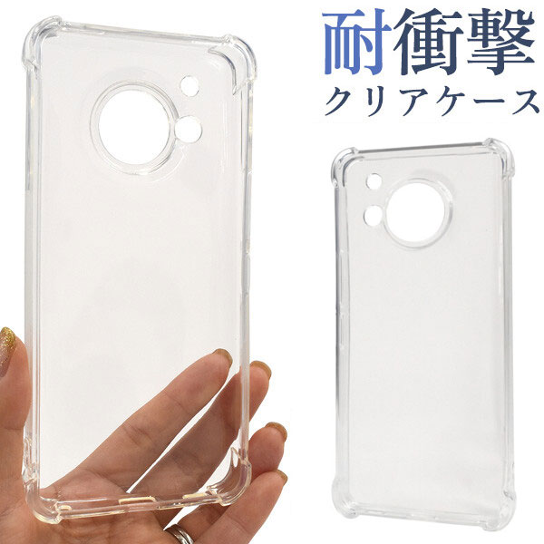 樂天商城 - AQUOS R7 耐衝撃 クリアケース クリア ソフト ケース AQUOS スマホケース カバー sharp シャープ ジャケット アクオス r7 クリアケース シンプル SH-52C/A202SH docomo au softbank 保護ケース 送料無料 tpu ケース