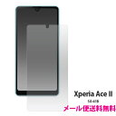 Xperia Ace II フィルム SO-41B 反射防止 画面保護 保護フィルム フィルム アンチグレア 液晶保護フィルム エクスペリア シール フィルム シート エクスペリアエース マーク2 自己吸着 クリーナークロス