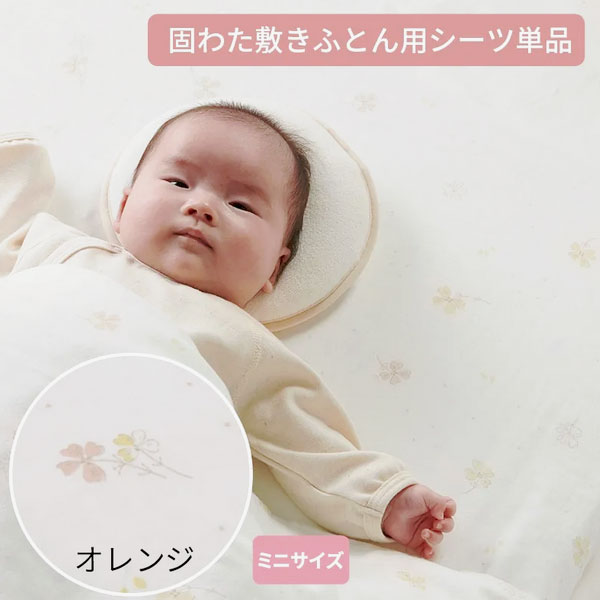 樂天商城 - nishikawa 西川 フィットシーツ ベビー 日本製 綿100％ ガーゼ 60×90cm ベビーホーム ミニ固わた敷きふとん用シーツ 固綿敷きふとん シーツ ミニサイズ用 布団カバー 敷き布団カバー ふとんカバー かわいい