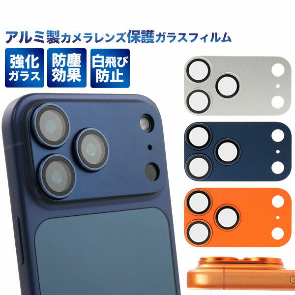 iPhone 17 Pro 카메라 렌즈 알루미늄 필름 iPhone17 Pro 카메라 렌즈 유리 필름 아이폰 17 프로 렌즈 필름 렌즈 보호 유리 필름 알루미늄 보호 유리 필름