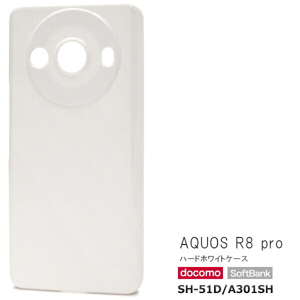 樂天商城 - AQUOS R8 pro ホワイトケース ケース SH-51D/A301SH/SH-R80P ハード アクオス r8 プロ カバー 擦り傷防止 おしゃれ スマホカバー 薄型 スリム スマホケース おしゃれ シンプル スマートフォン 携帯ケース 白