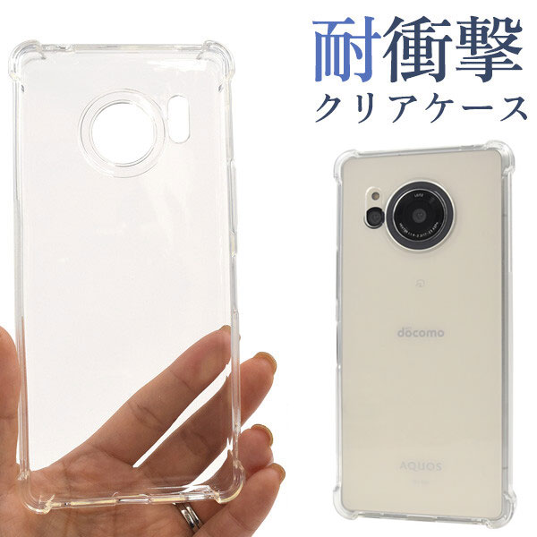 Rakuten - AQUOS R8 ケース AQUOS R8 クリア ソフトケース おしゃれ Aquos r8 カバー 透明 Aquos r8 ケース Aquos r8 カバー アクオス R8 SH-52D TPU おしゃれ メンズ 透明 AQUOS R8 ケース ストラップホール付き 落下防止 かっこいい 女子 かわいい 携帯ケース SH-52D SH-R80