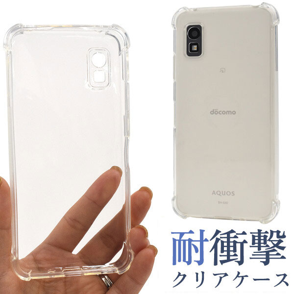 Rakuten - AQUOS wish3 ケース 耐衝撃 クリアケース クリア スマホケース ソフトケース TPU カバー 透明 無地 SH-53D/A302SH/A303SH/SH-M25 アクオス ウィッシュ スマホ シンプル おすすめ docomo ドコモ SoftBank ソフトバンク 楽天モバイル Y!mobile 衝撃吸収 薄型 軽量