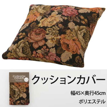 クッションカバー フラワー 45×45 クッションカバー 花柄 シンプル ポリエステル【P20Aug16】