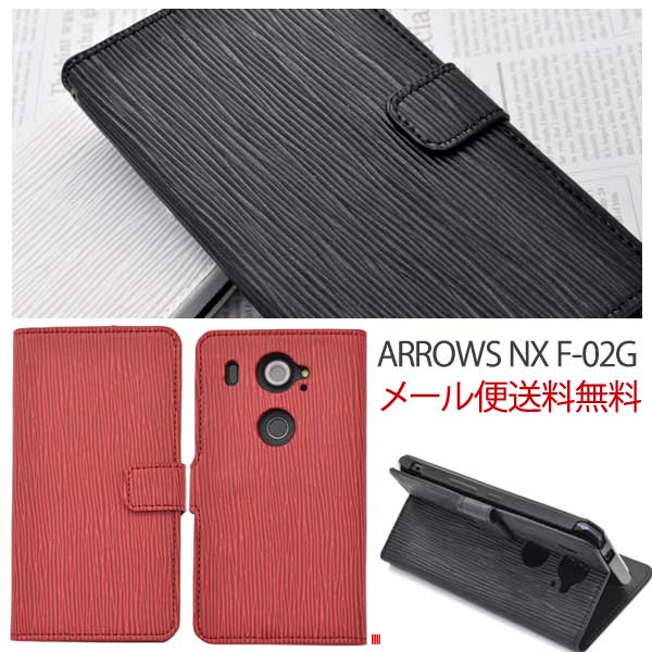 樂天商城 - メール便送料無料！ARROWS NX F-02G ケース ストレートレザー 手帳型 手帳型 カバー アローズ ケース アローズNX おしゃれ