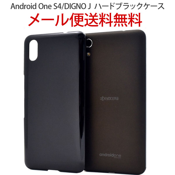 樂天商城 - Android One S4 / DIGNO J ハード ケース シンプル カバー ハードケース スマホケース スマホカバー 無地 シンプル おしゃれ One S4 / ディグノ J
