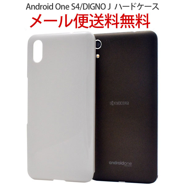 Rakuten - Android One S4 / DIGNO J ハード ケース シンプル カバー ハードケース スマホケース スマホカバー 無地 シンプル おしゃれ One S4 / ディグノ J ホワイト 白