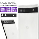 Google Pixel 6a レンズ全面保護 ガラスフィルム グーグルピクセル6a カメラレンズ保護 レンズ保護 Pixel6a フィルム ガラス グーグルピクセル6a 全面 保護 液晶保護フィルム 液晶保護ガラスフィルム レンズ用