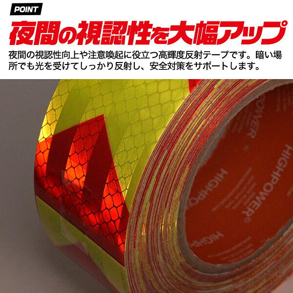 超高輝度反射テープ 長さ18m×幅5cm 夜間追突防止 反射材 コンスピキュイティ 高輝...