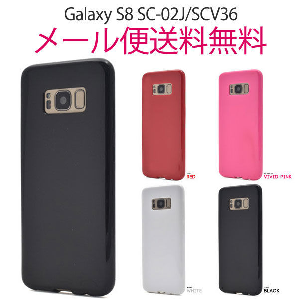 Rakuten - Galaxy S8 ギャラクシー SC-02J/ SCV36 ソフトケース ソフトカバー ソフト カラフル Galaxy S8 カバー ケース おしゃれ スマホケース スマホカバー