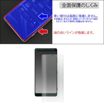 Xperia XZ3 フィルム 全面液晶保護ガラスフィルム SO-01L 強化ガラス フィルム SOV39 全面保護 801SO ガラスフィルム エクスペリア XZ3 ガラスフィルム