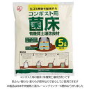 コンポスト用 菌床 コンポスト用堆肥 生ゴミ発酵【P20Aug16】