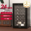 ｜期間限定2,000円クーポン｜ワインセラー コンプレッ