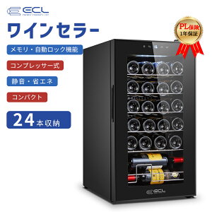 ワインセラー 24本 ワイン収納 ワインクーラー 日本酒セラー ミラーガラス 省エネ 小型 家庭・勤務用 収納 大容量 コンプレッサー式 LEDライト/自動ロック機能／メモリ機能搭載 紫外線UVカット タッチパネル おしゃれ お酒 高級感 1年保証