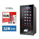 「P5倍&2,000円クーポン」ワインセラー コンプレッサー式 ワインセラー 勤務用 32本/24本/15本 日本酒セラー シャンパ ワイン冷蔵庫 3層ガラス 庫内ライト メモリ機能搭載 紫外線UVカット タッチパネル お酒 高級感 1年保証 ECL