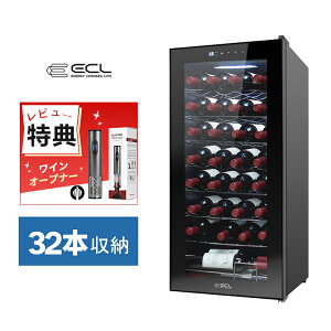 「2,000円クーポン」ワインセラー コンプレッサー式 ワインセラー 勤務用 32本/24本/15本 日本酒セラー シャンパ ワイン冷蔵庫 3層ガラス 庫内ライト メモリ機能搭載 紫外線UVカット タッチパネル お酒 高級感 1年保証 ECL