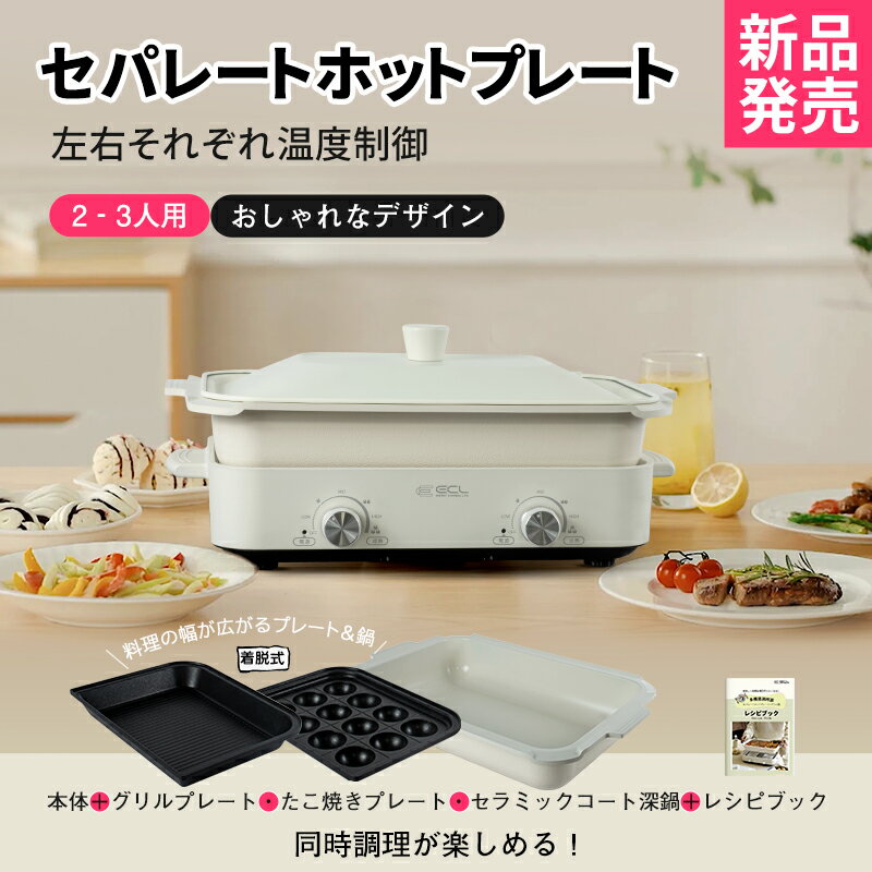 楽天市場】【3000円クーポン配布中】ホットプレート セパレート 楽天市場】【3000円クーポン配布中】ホットプレート セパレート